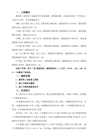 施工电梯基础加固专项方案