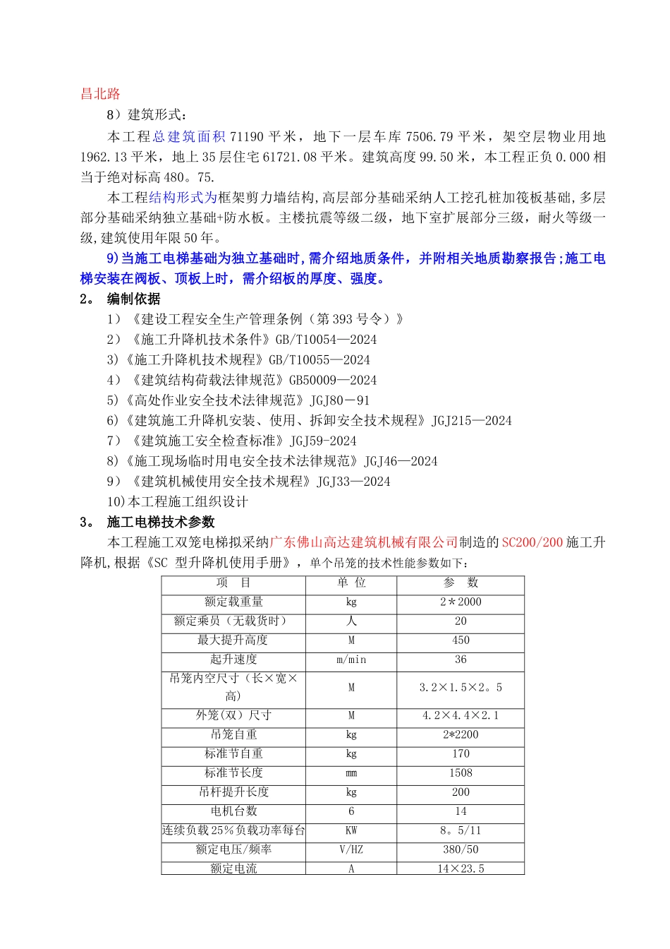 施工电梯基础专项施工方案_第2页