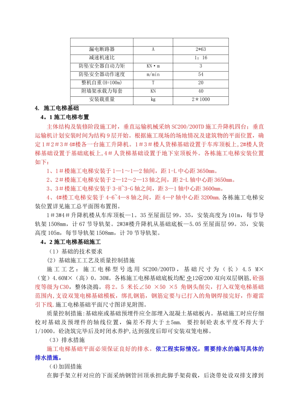 施工电梯基础专项施工方案_第3页