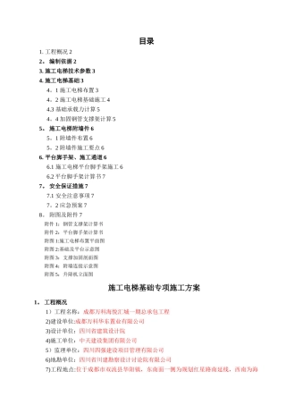 施工电梯基础专项施工方案