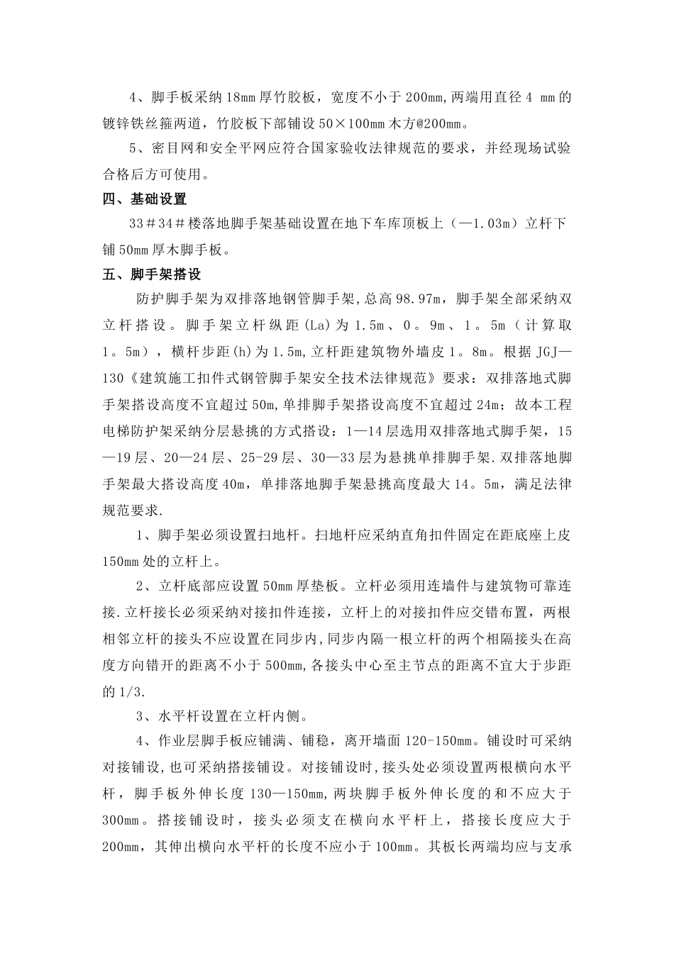 施工电梯外防护脚手架搭设方案_第2页