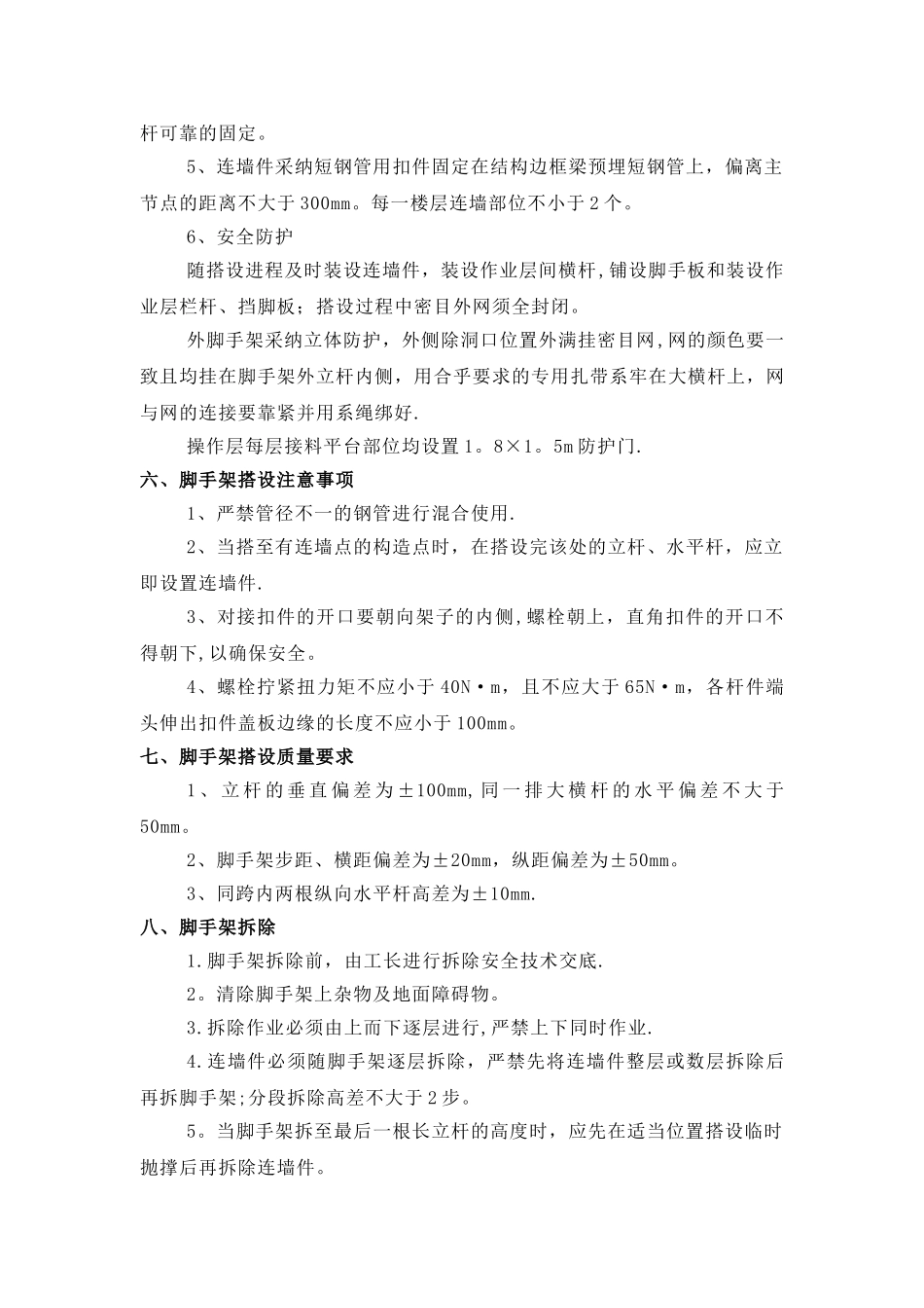 施工电梯外防护脚手架搭设方案_第3页