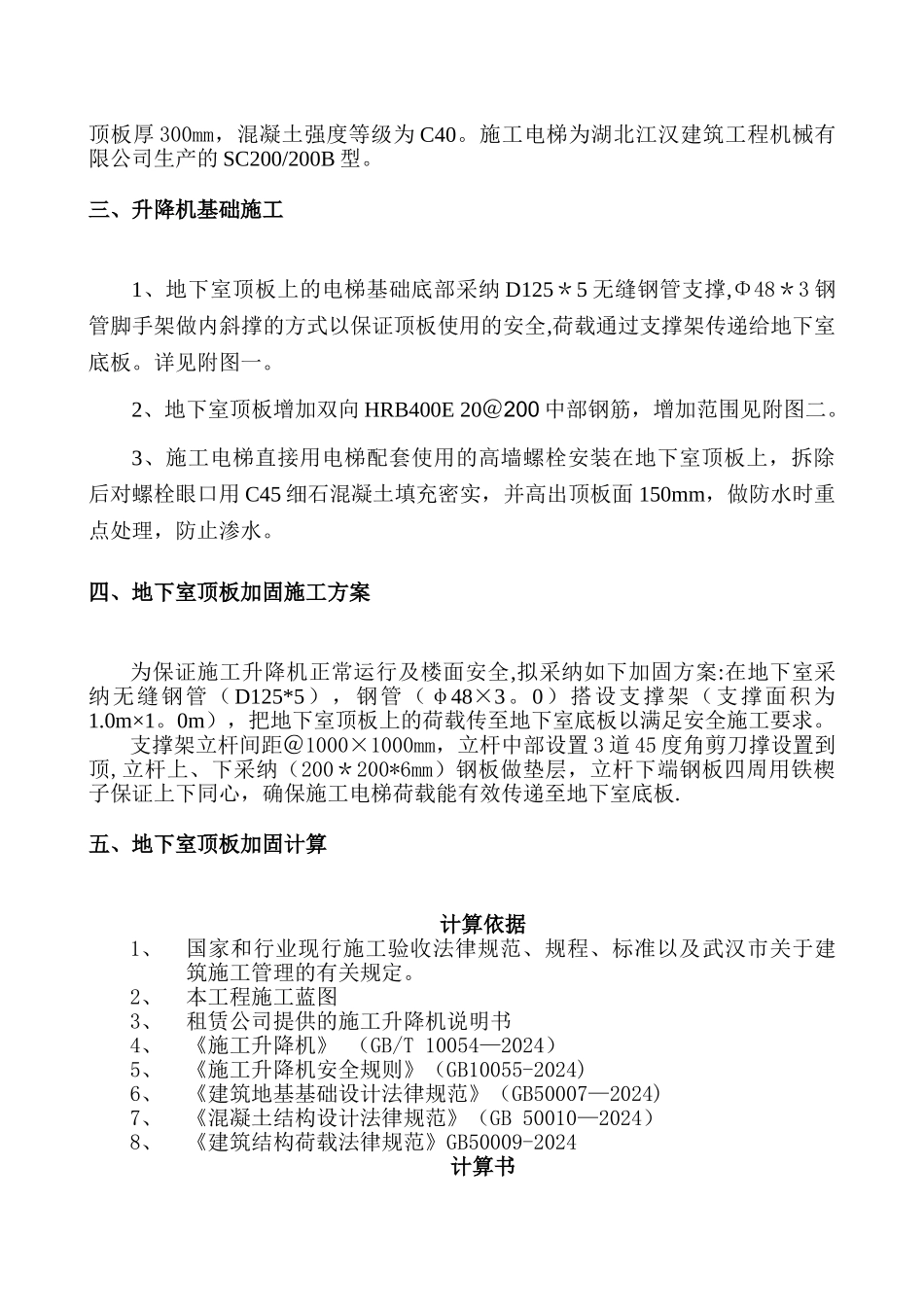 施工电梯基础加固方案_第2页