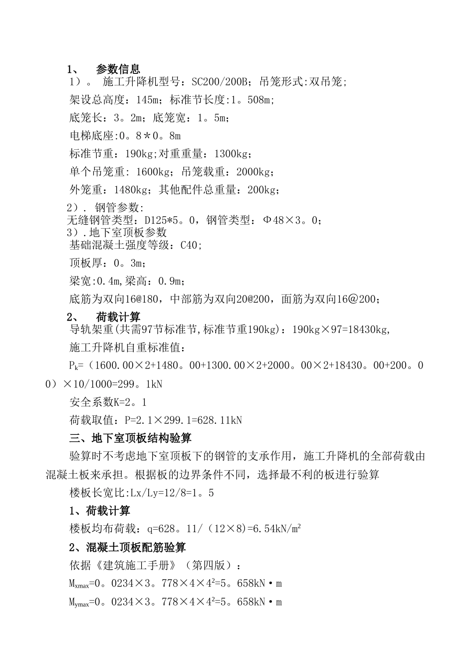 施工电梯基础加固方案_第3页