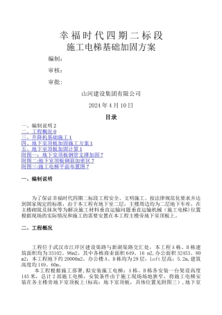 施工电梯基础加固方案