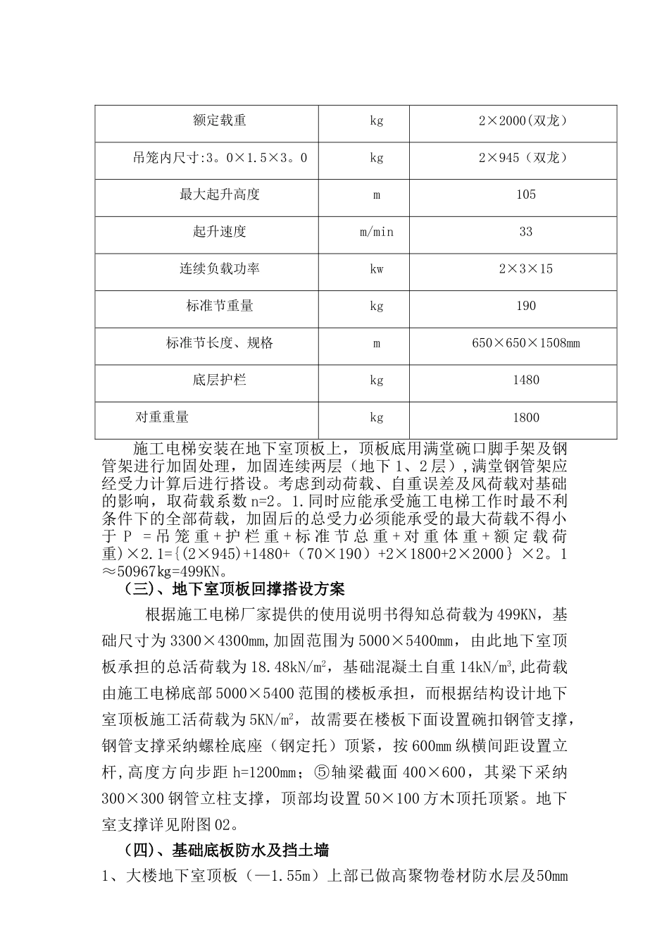 施工电梯基础及地下室顶板回撑方案_第2页
