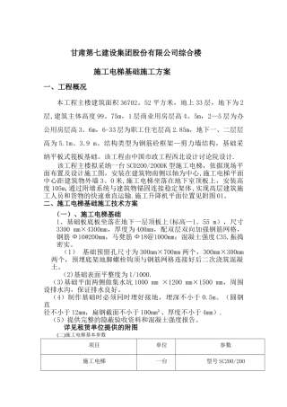 施工电梯基础及地下室顶板回撑方案