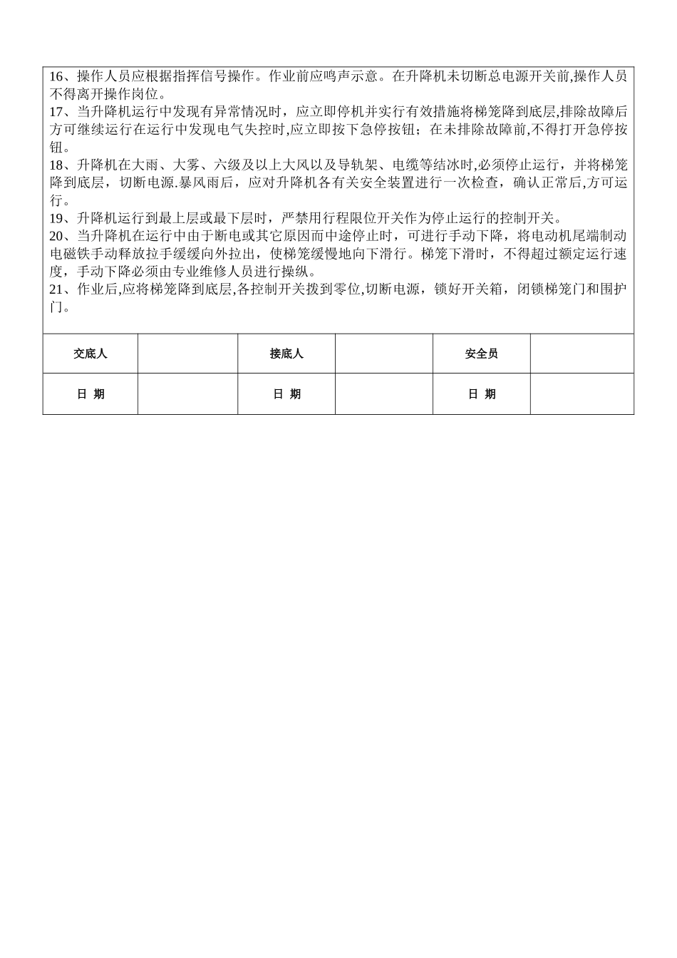 施工电梯安全技术交底记录_第2页