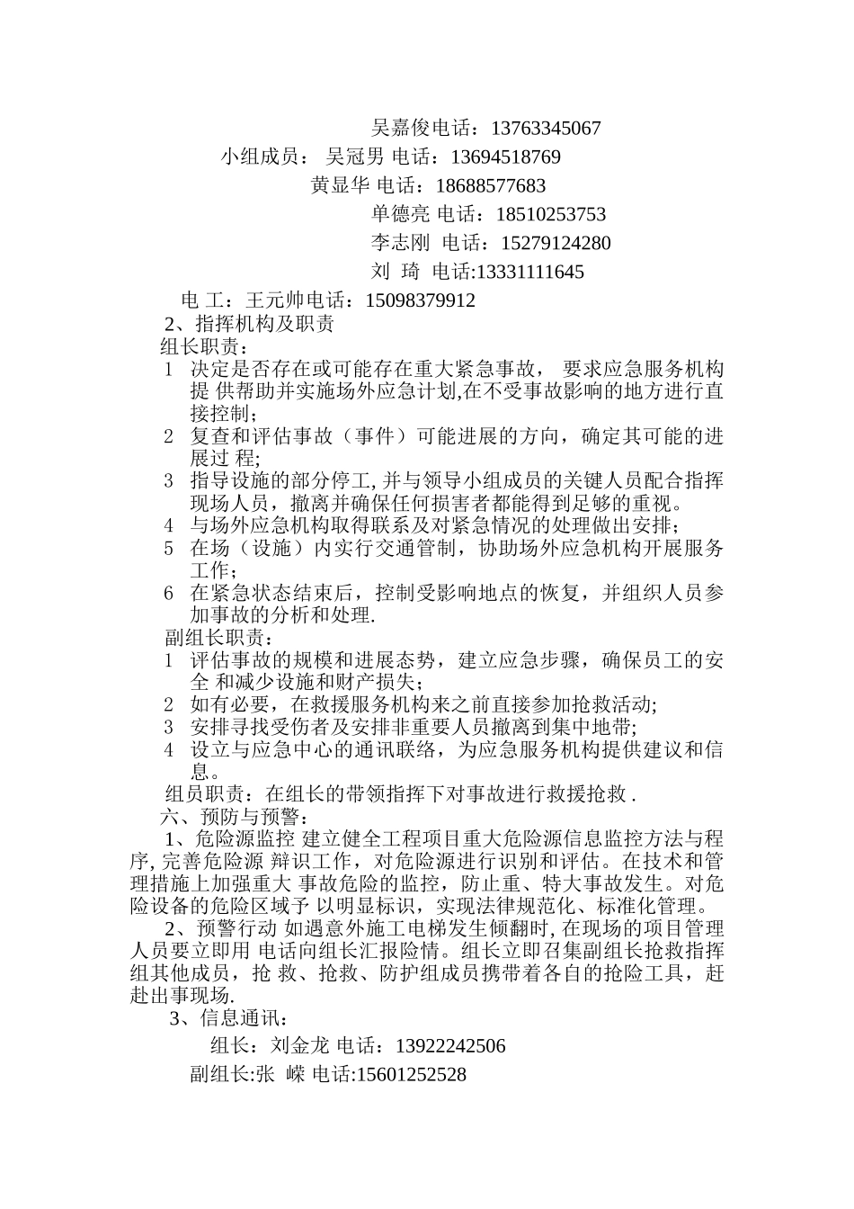 施工电梯安全事故应急救援预案_第2页