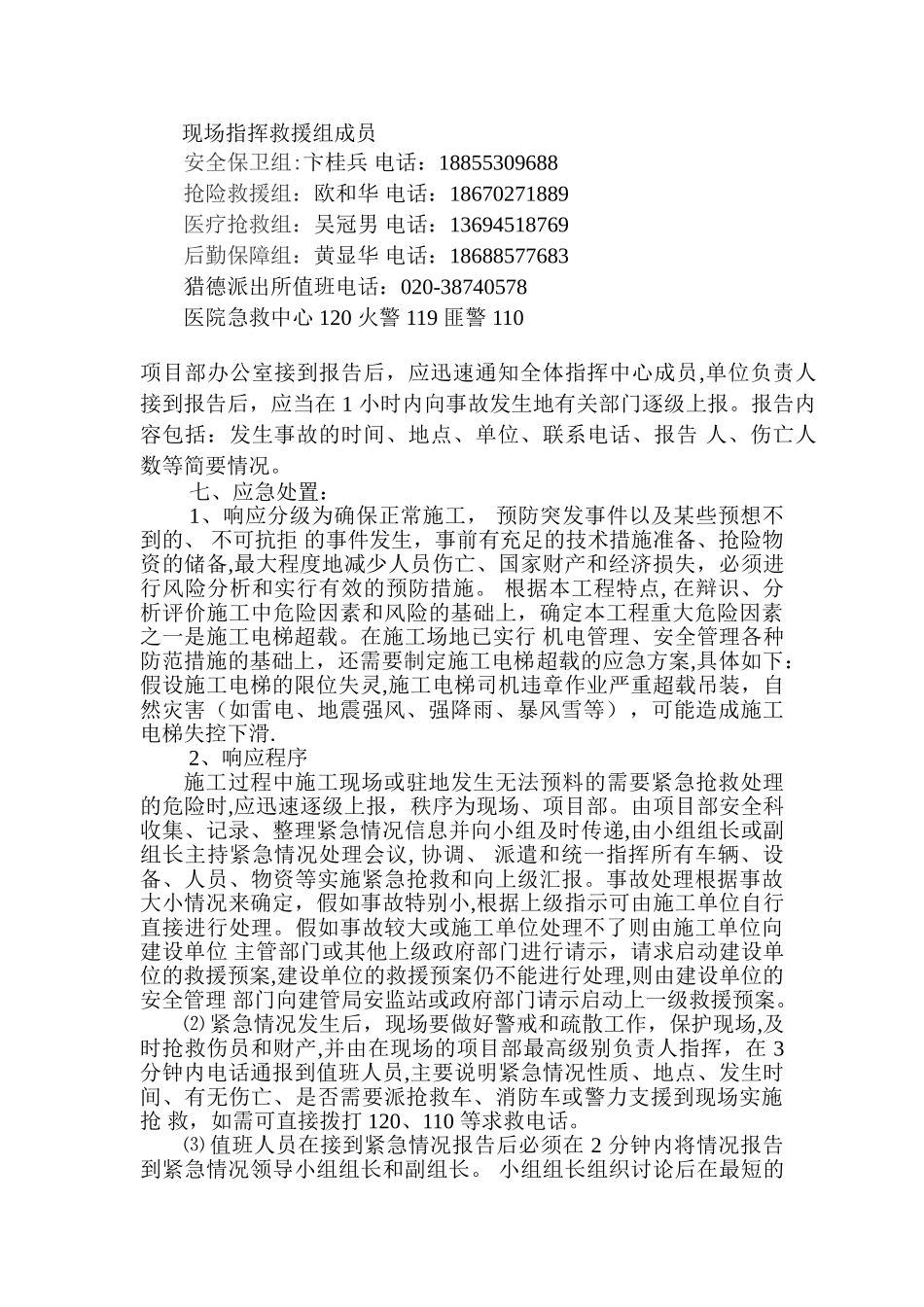 施工电梯安全事故应急救援预案_第3页