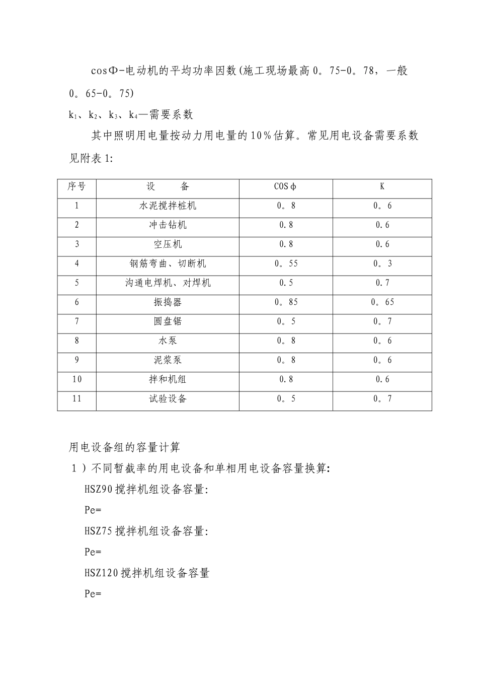 施工用电安全专项方案_第3页