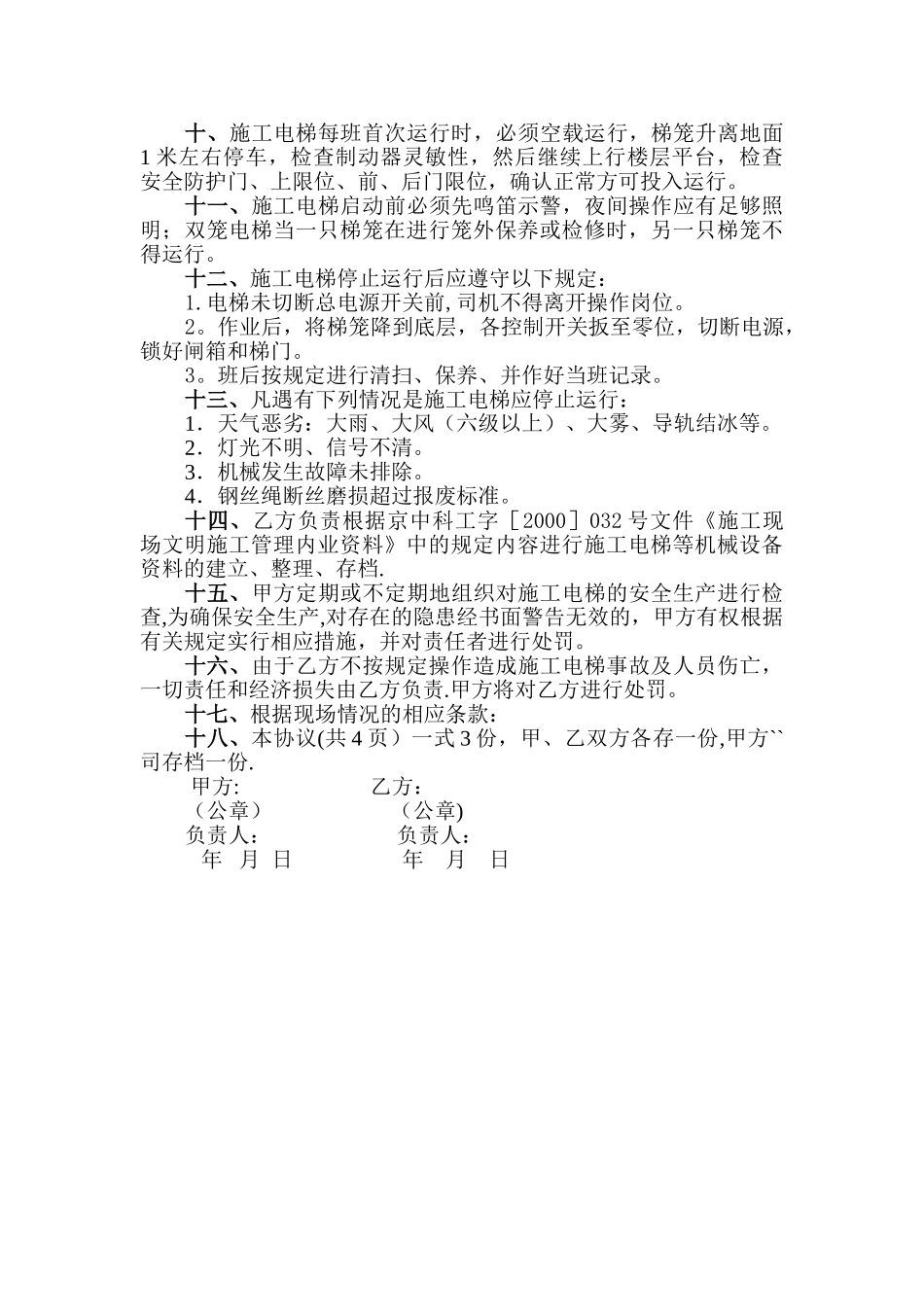 施工电梯安全协议书_第2页