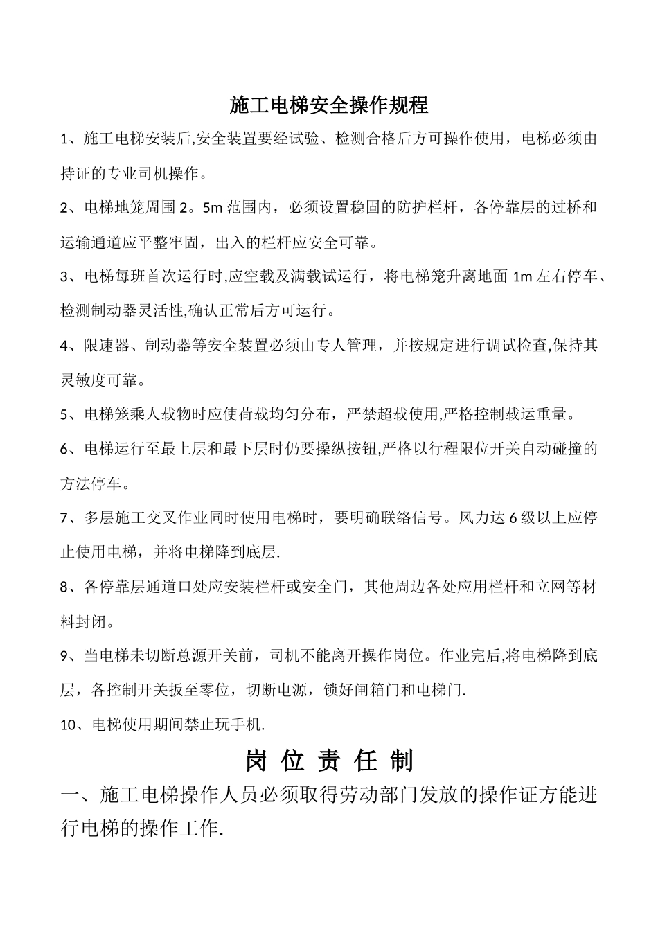 施工电梯安全操作规程_第1页