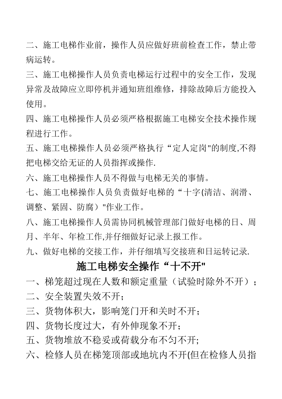 施工电梯安全操作规程_第2页