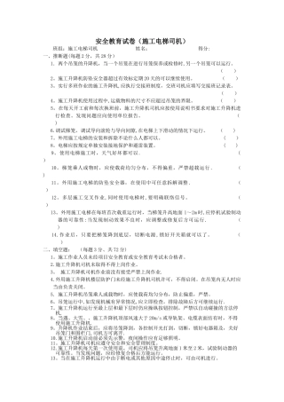 施工电梯安全教育试卷