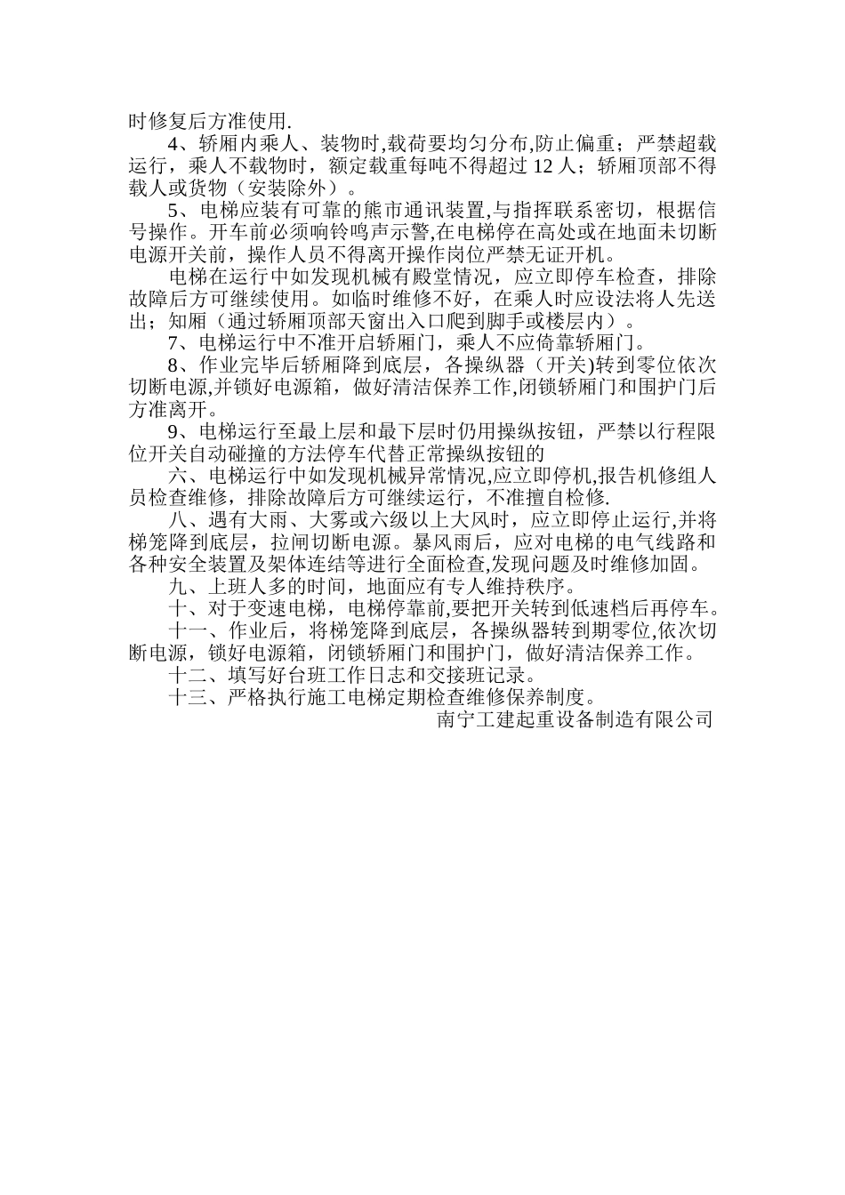 施工电梯安全操作规程_第2页