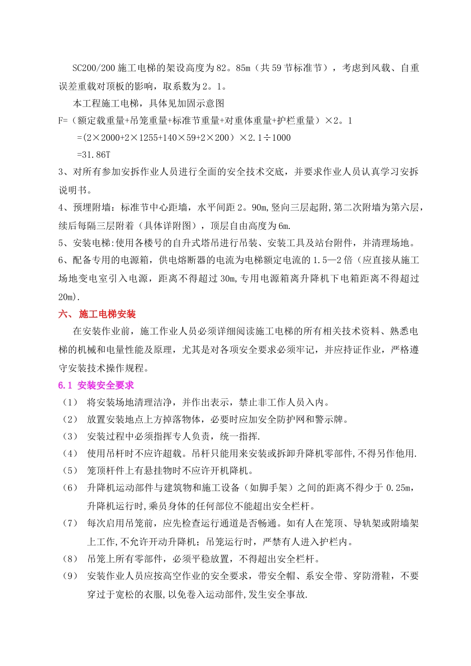 施工电梯安拆专项施工方案_第3页