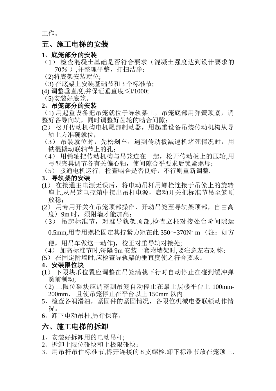 施工电梯安装(拆卸)方案_第2页