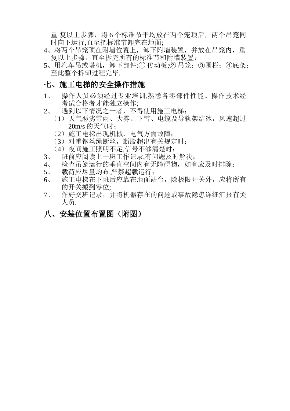 施工电梯安装(拆卸)方案_第3页