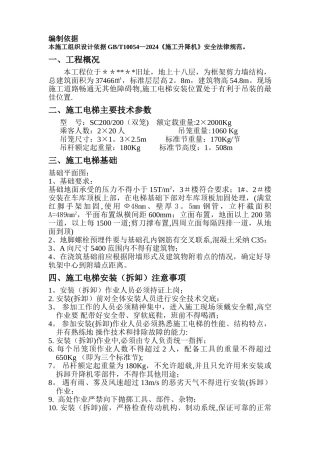 施工电梯安装(拆卸)方案