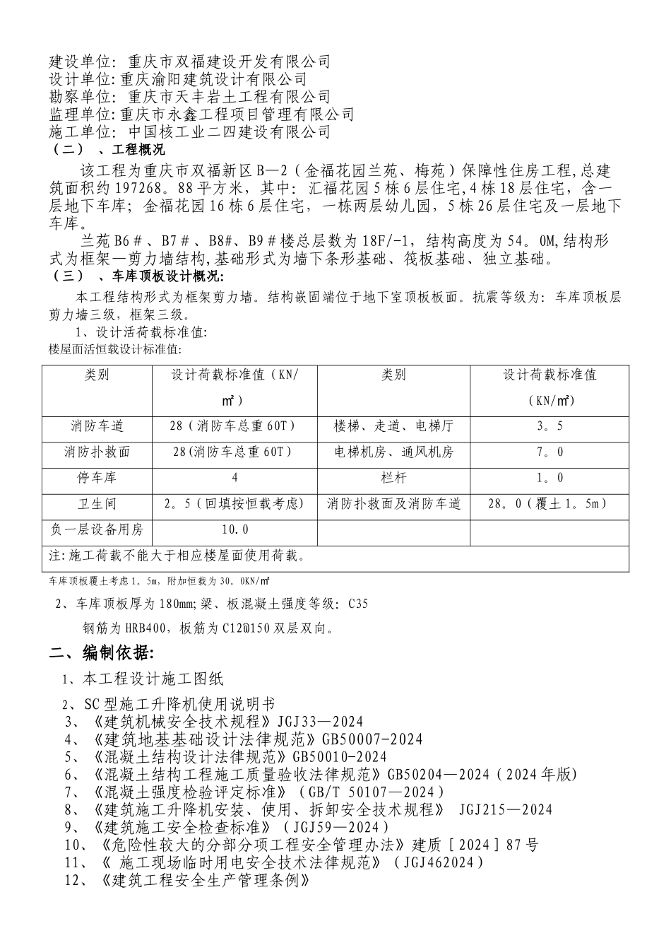 施工电梯安拆施工车库安装方案_第2页