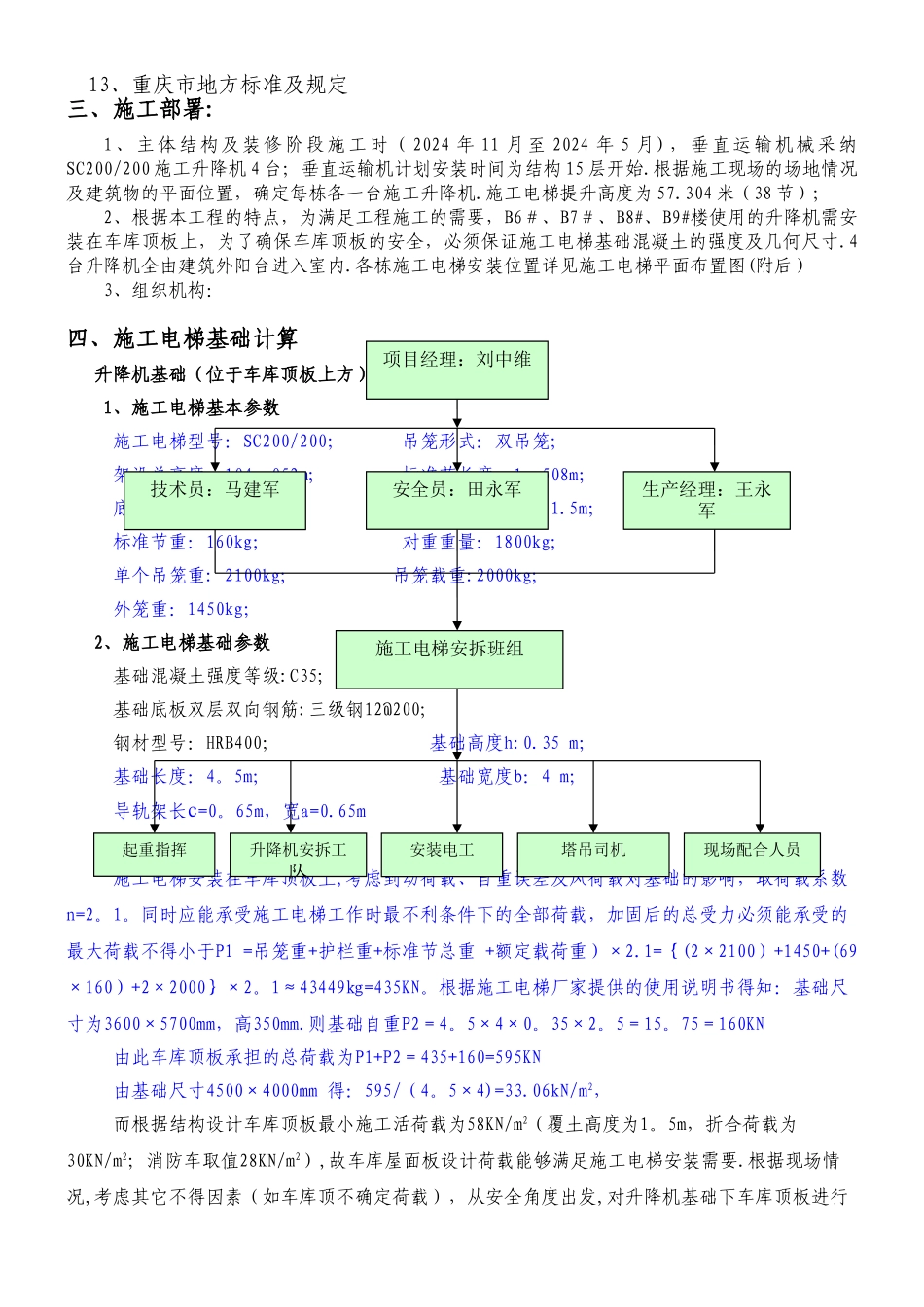 施工电梯安拆施工车库安装方案_第3页