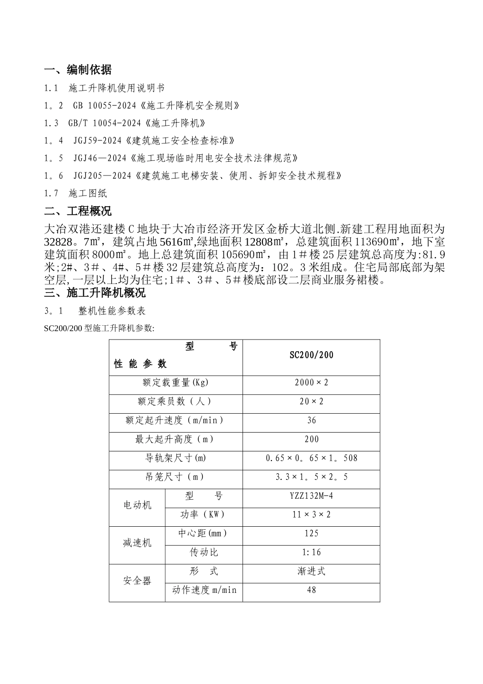 施工电梯安拆方案_第3页