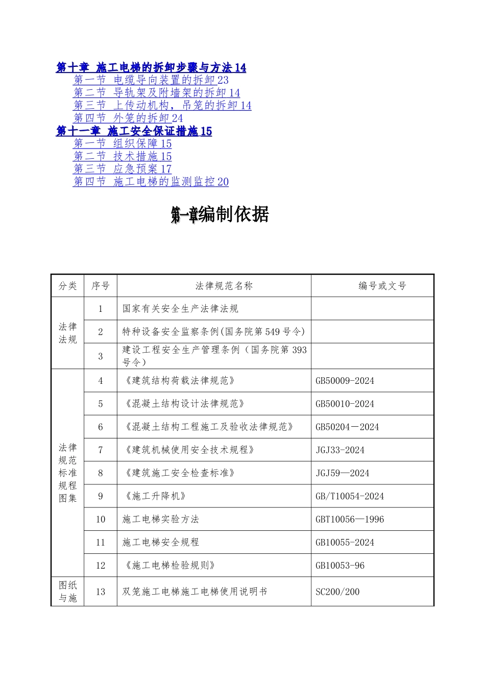 施工电梯安装、拆除专项施工方案_第2页
