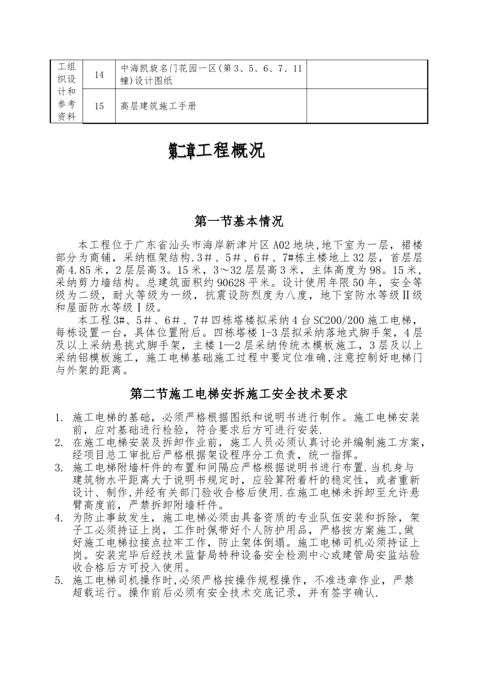 施工电梯安装、拆除专项施工方案_第3页
