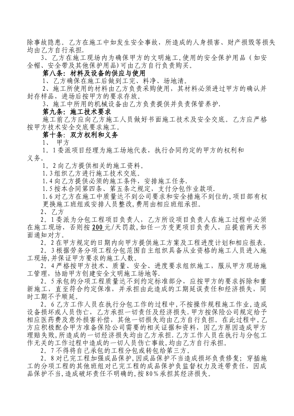 施工电梯安装劳务合同_第2页