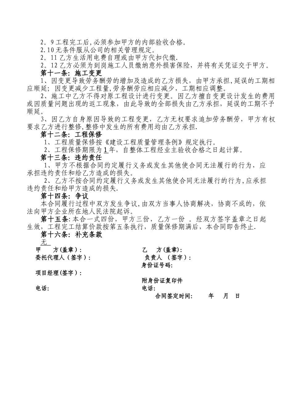 施工电梯安装劳务合同_第3页