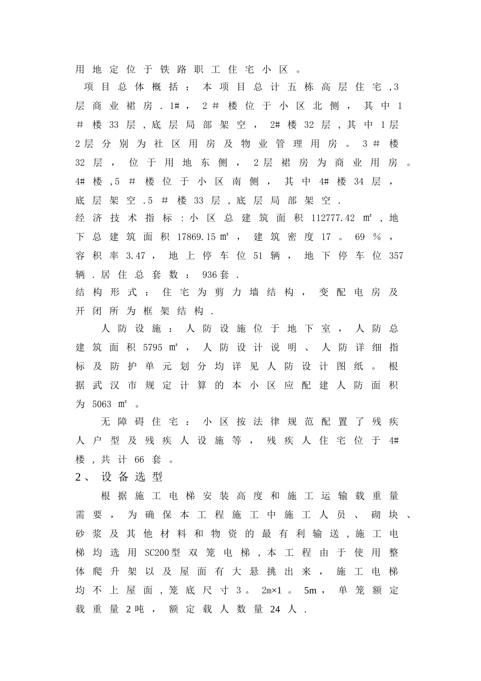 施工电梯安装方案(地下室顶板)_第3页