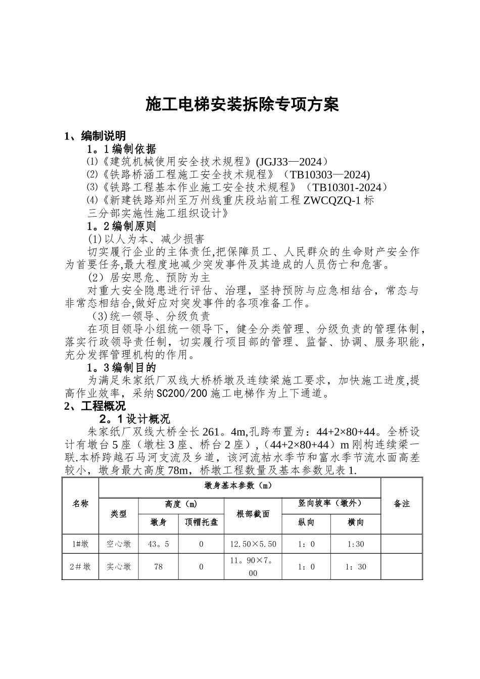 施工电梯安装拆除专项方案_第3页