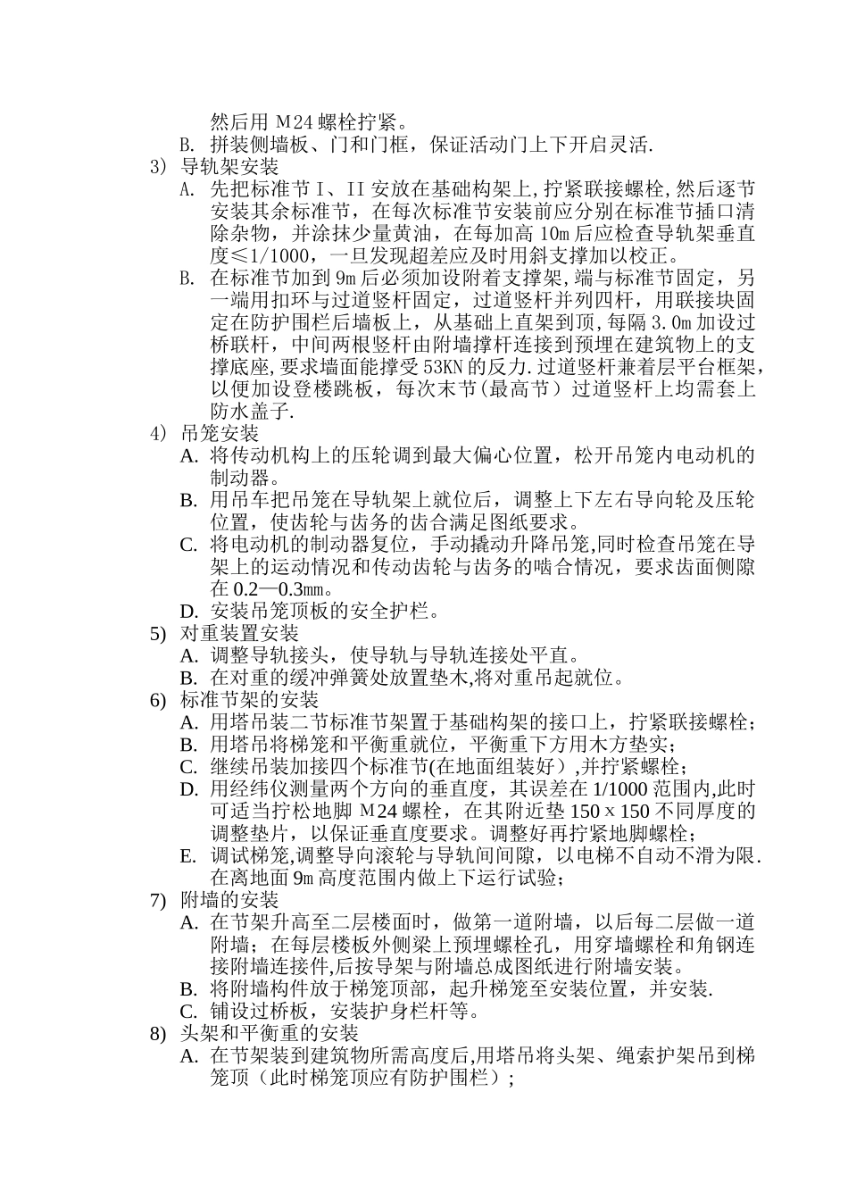 施工电梯安装拆卸操作安全注意事项_第2页