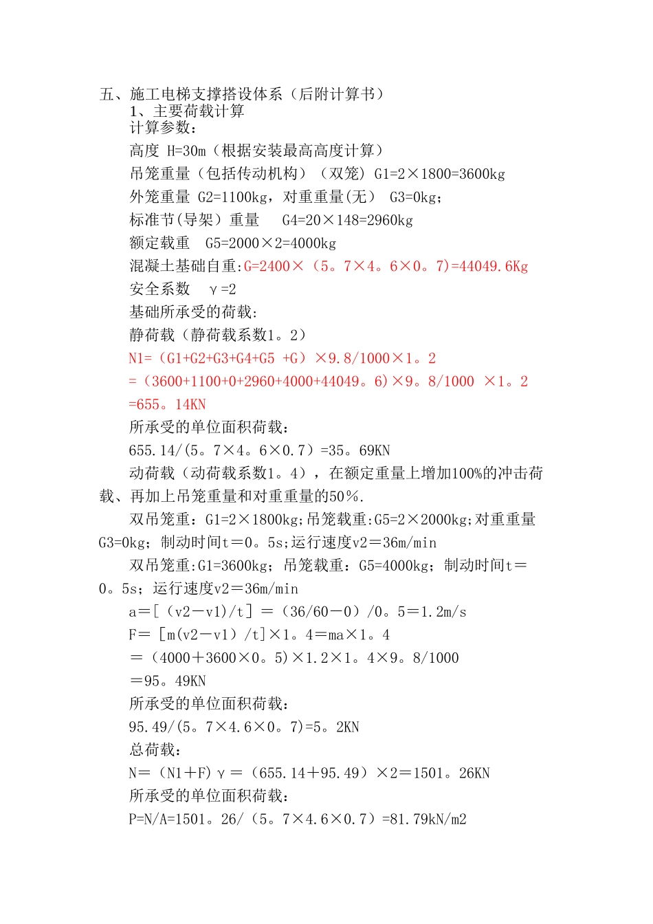 施工电梯安装在车库顶板上时结构支撑方案-_第2页