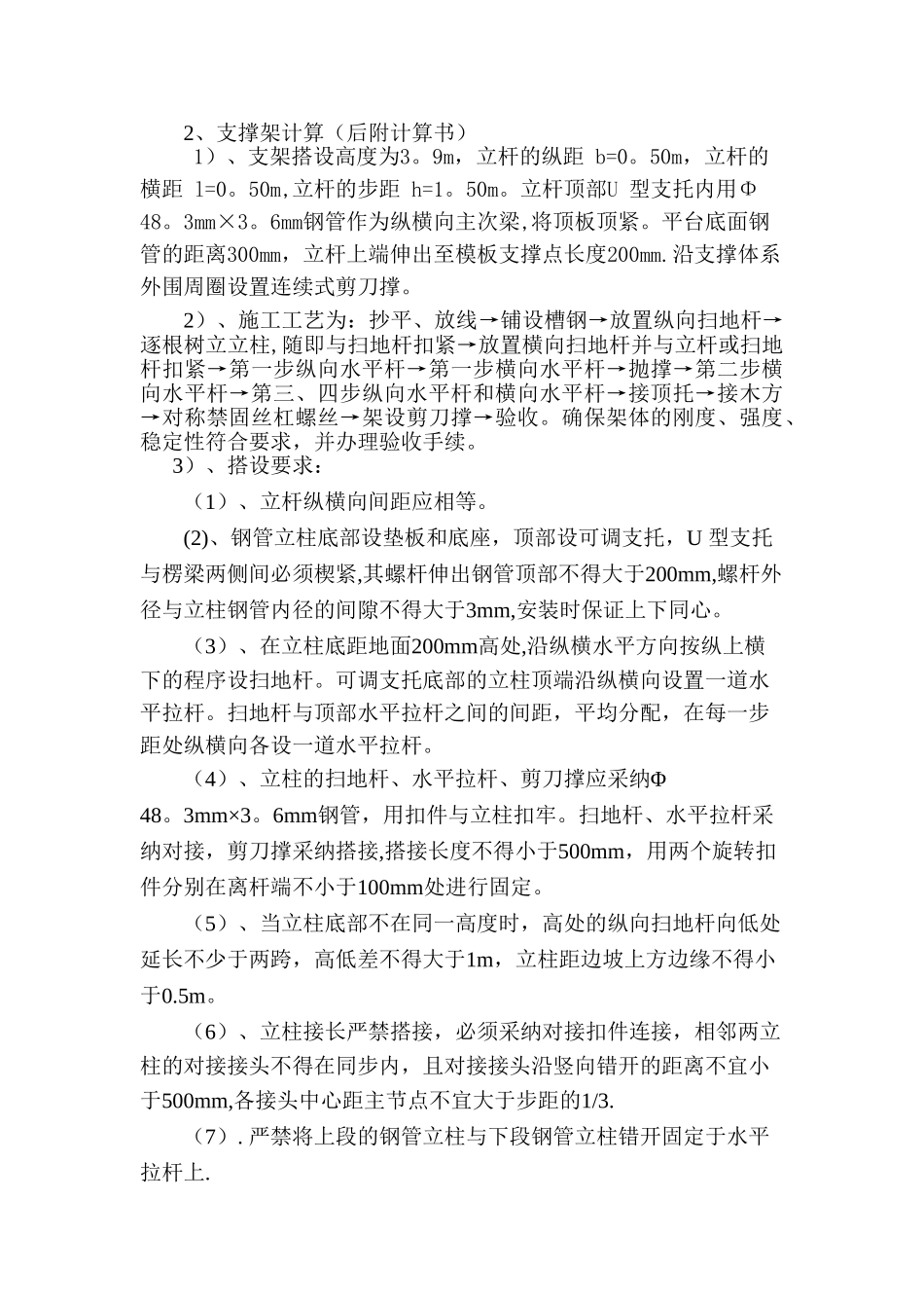 施工电梯安装在车库顶板上时结构支撑方案-_第3页