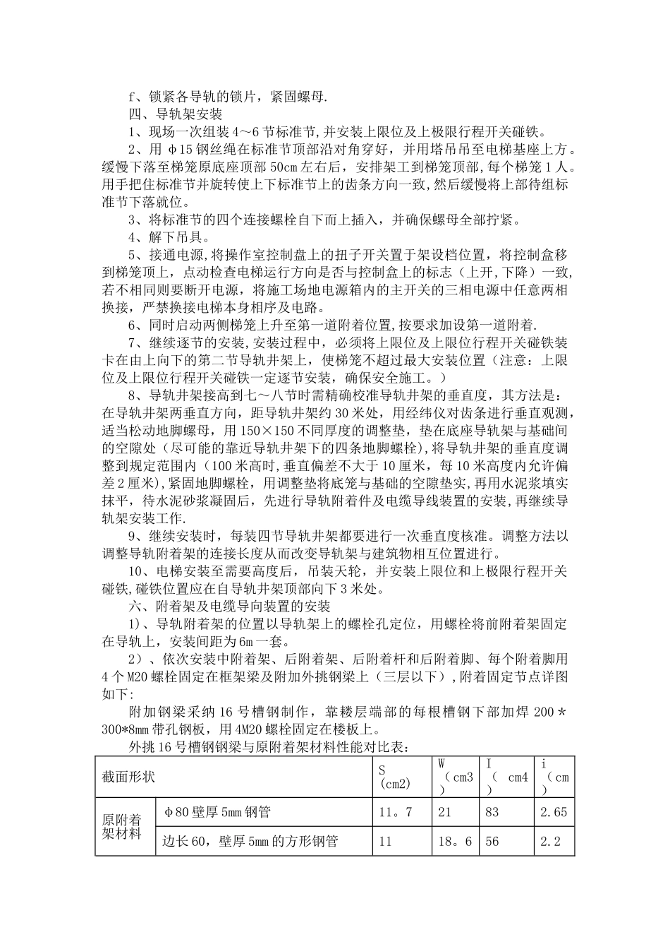 施工电梯安装方案及基础位于地下室顶板上的安全加固方案_第2页