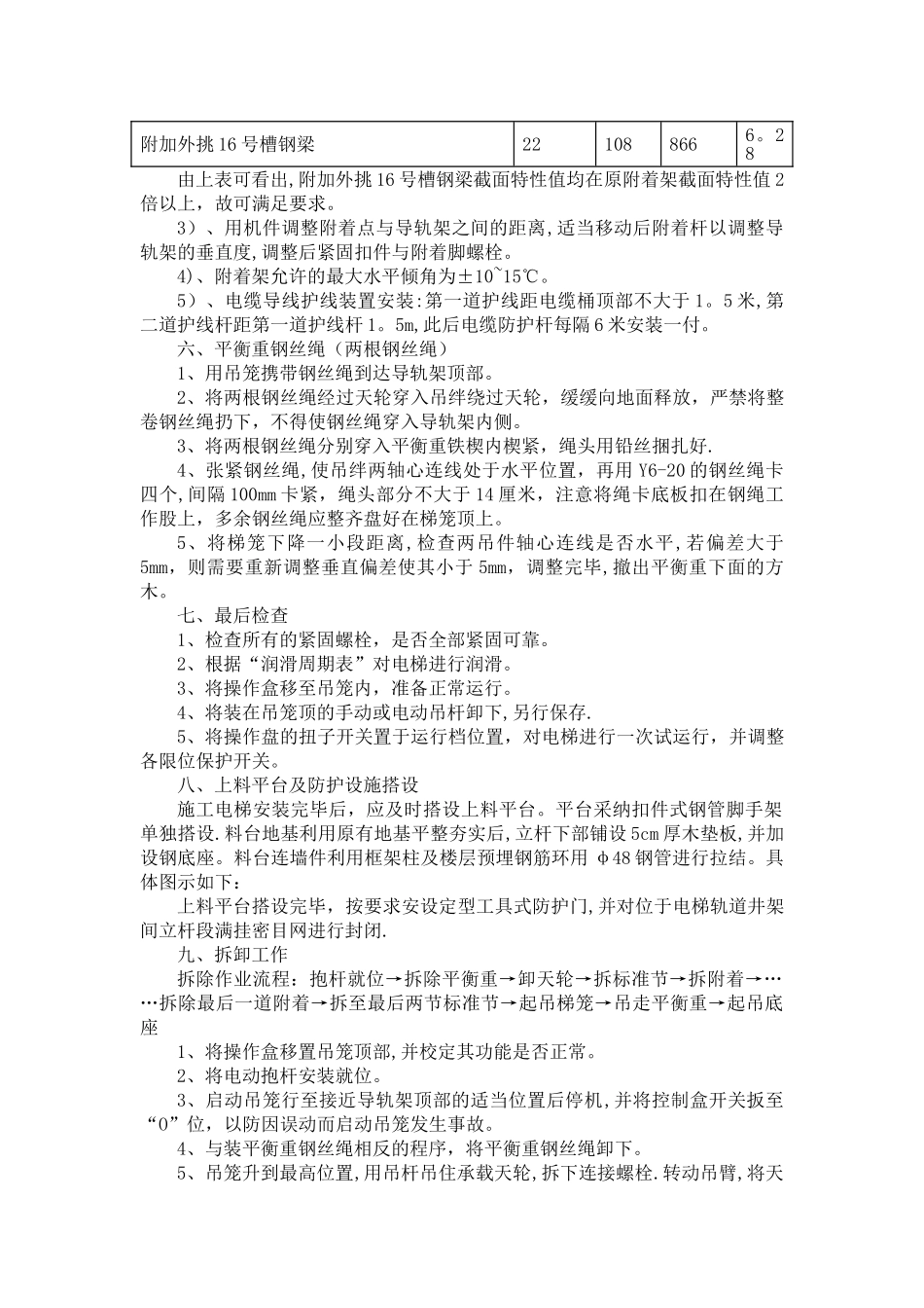 施工电梯安装方案及基础位于地下室顶板上的安全加固方案_第3页