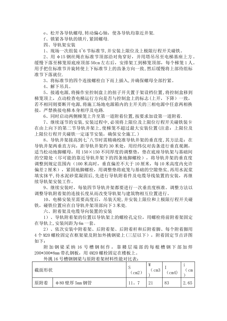 施工电梯安装方案及基础位于地下室顶板上的安全加固方案_第2页