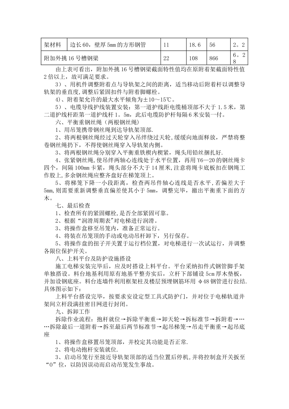 施工电梯安装方案及基础位于地下室顶板上的安全加固方案_第3页