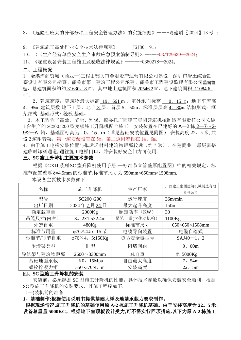 施工电梯安装方案_第2页