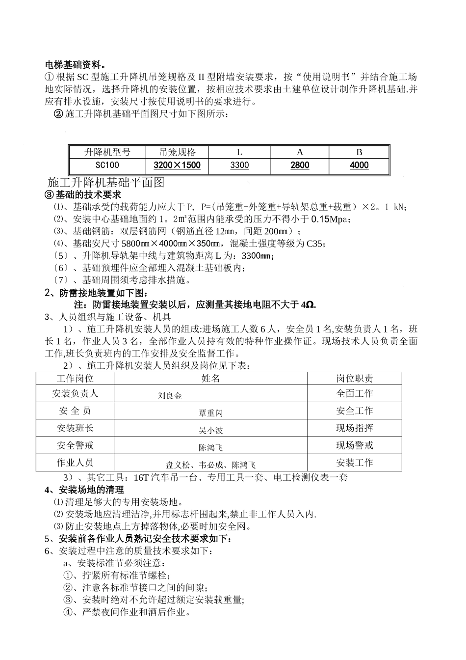 施工电梯安装方案_第3页