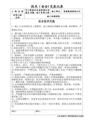 施工电梯拆除安全交底