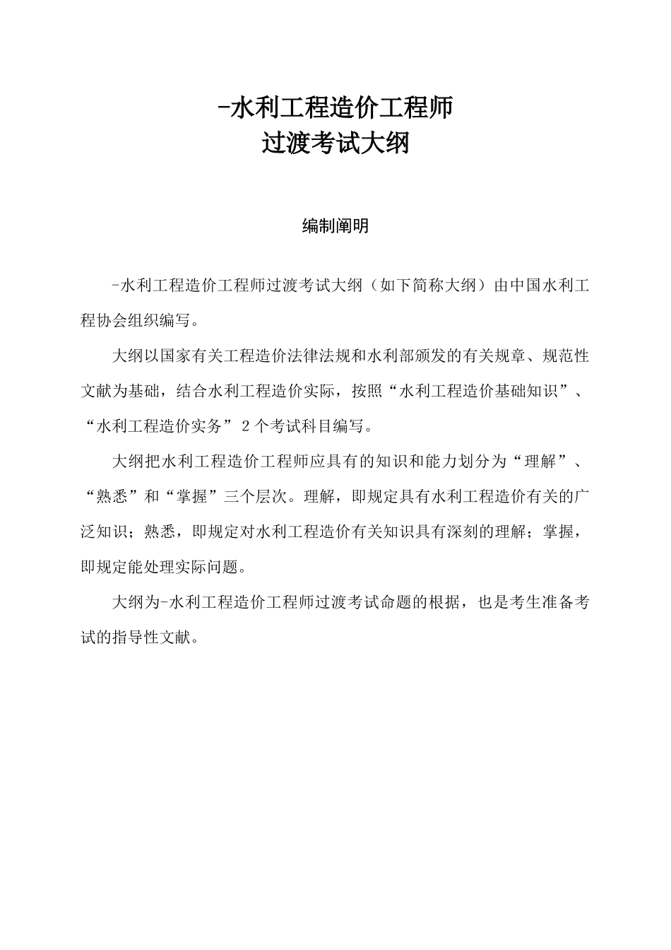2025年水利造价师考试大纲_第1页