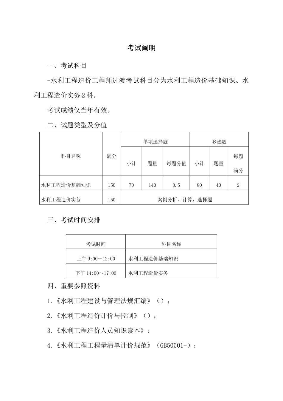2025年水利造价师考试大纲_第2页