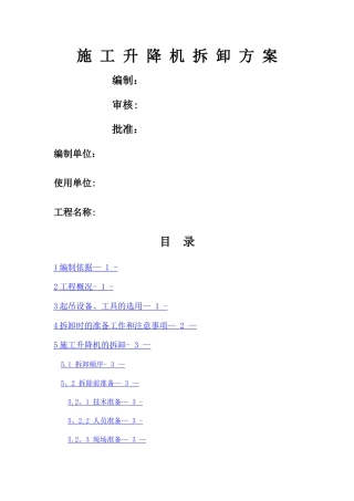 施工电梯拆除方案