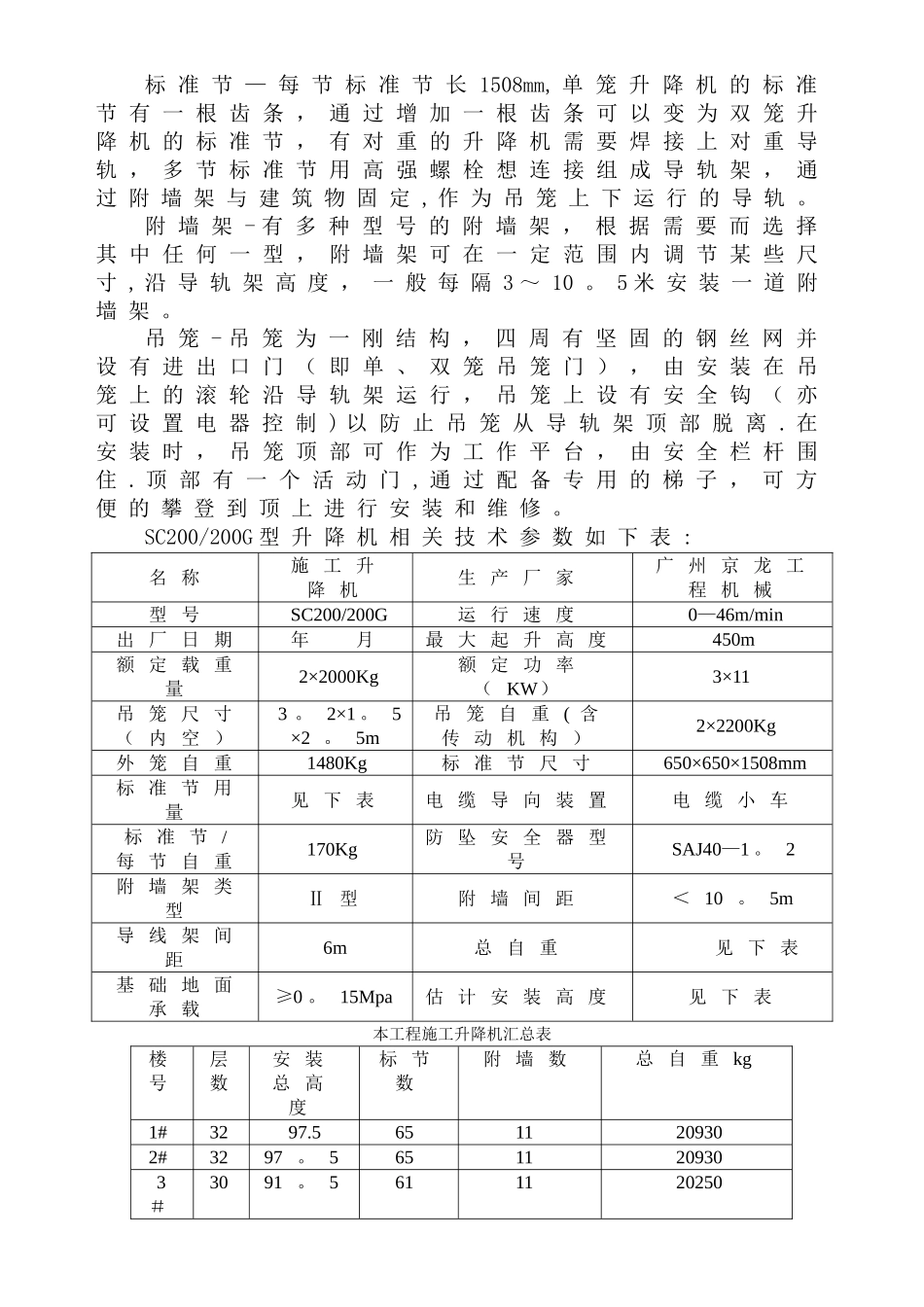 施工电梯拆除施工方案_第3页