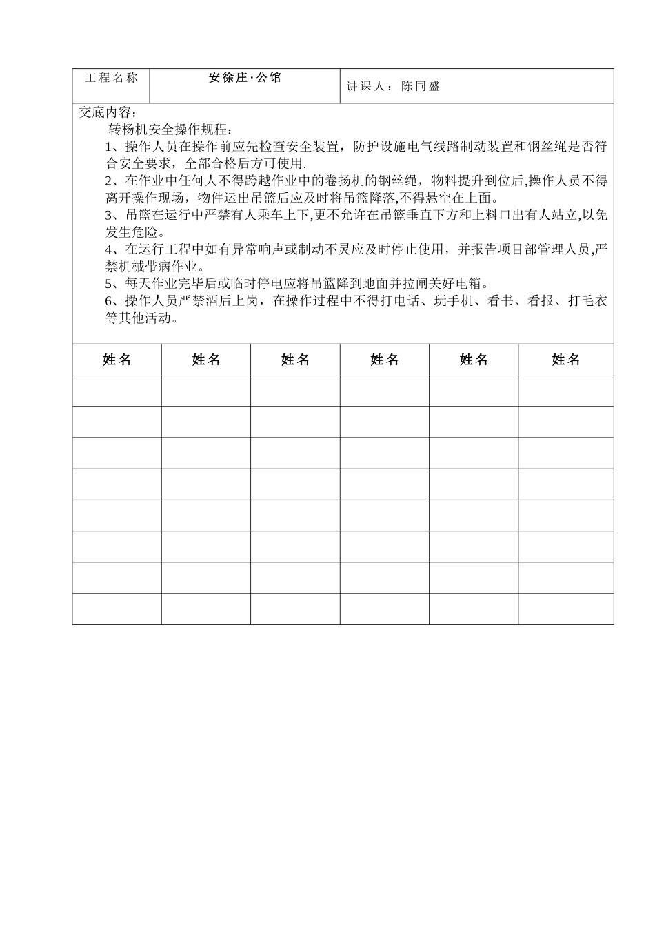 施工电梯操作人员安全技术交底_第2页