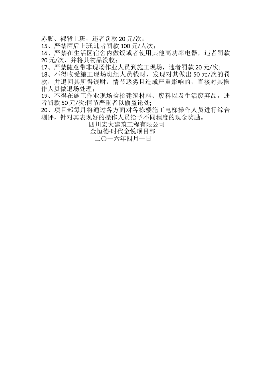 施工电梯操作人员安全管理制度_第2页