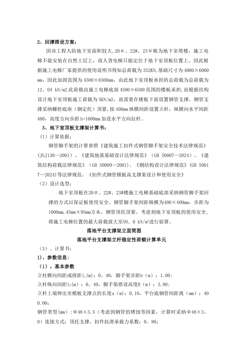 施工电梯方案-含电222梯基础及地下室顶板回撑方案_第2页